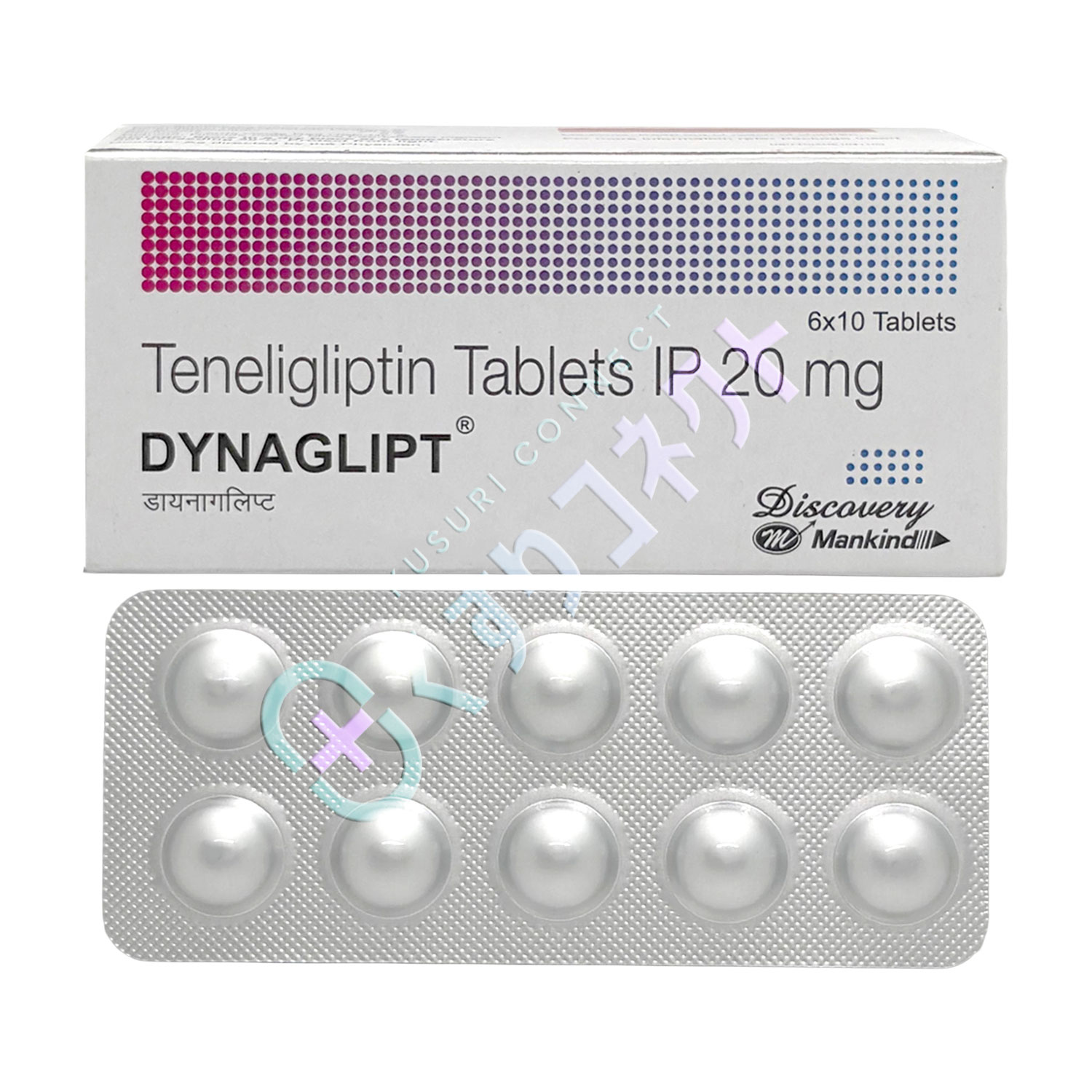 ダイナグリプト【10錠】（テネリグリプチン 20mg）