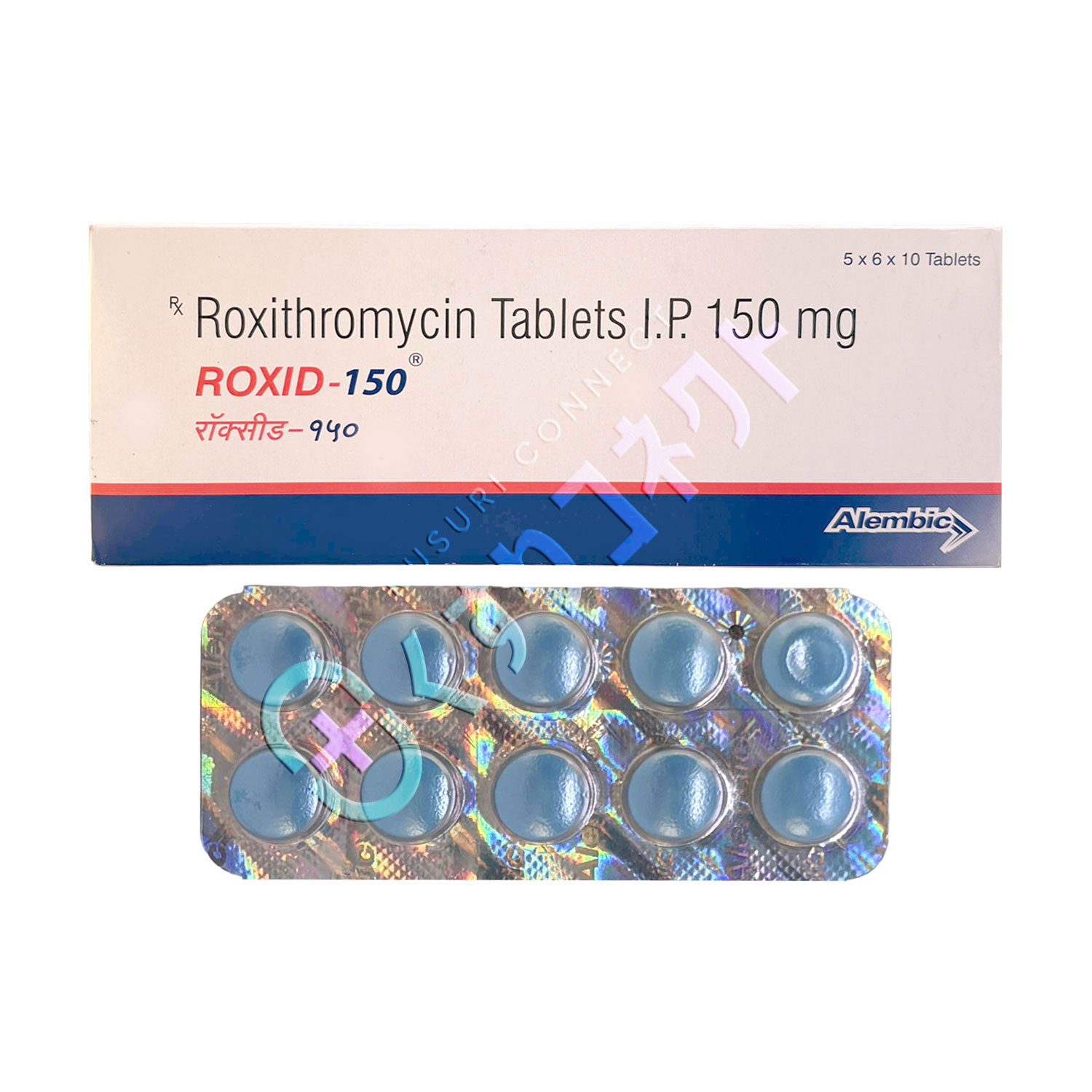 ロキシッド 150mg【30錠】（ロキシスロマイシン）