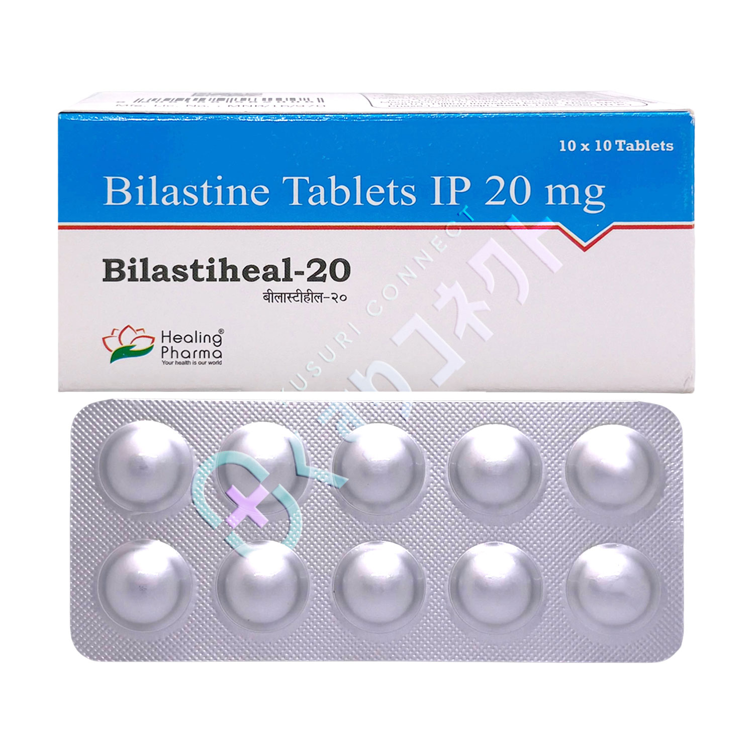ビラスティヒール 20mg【10錠】（ビラスチン）