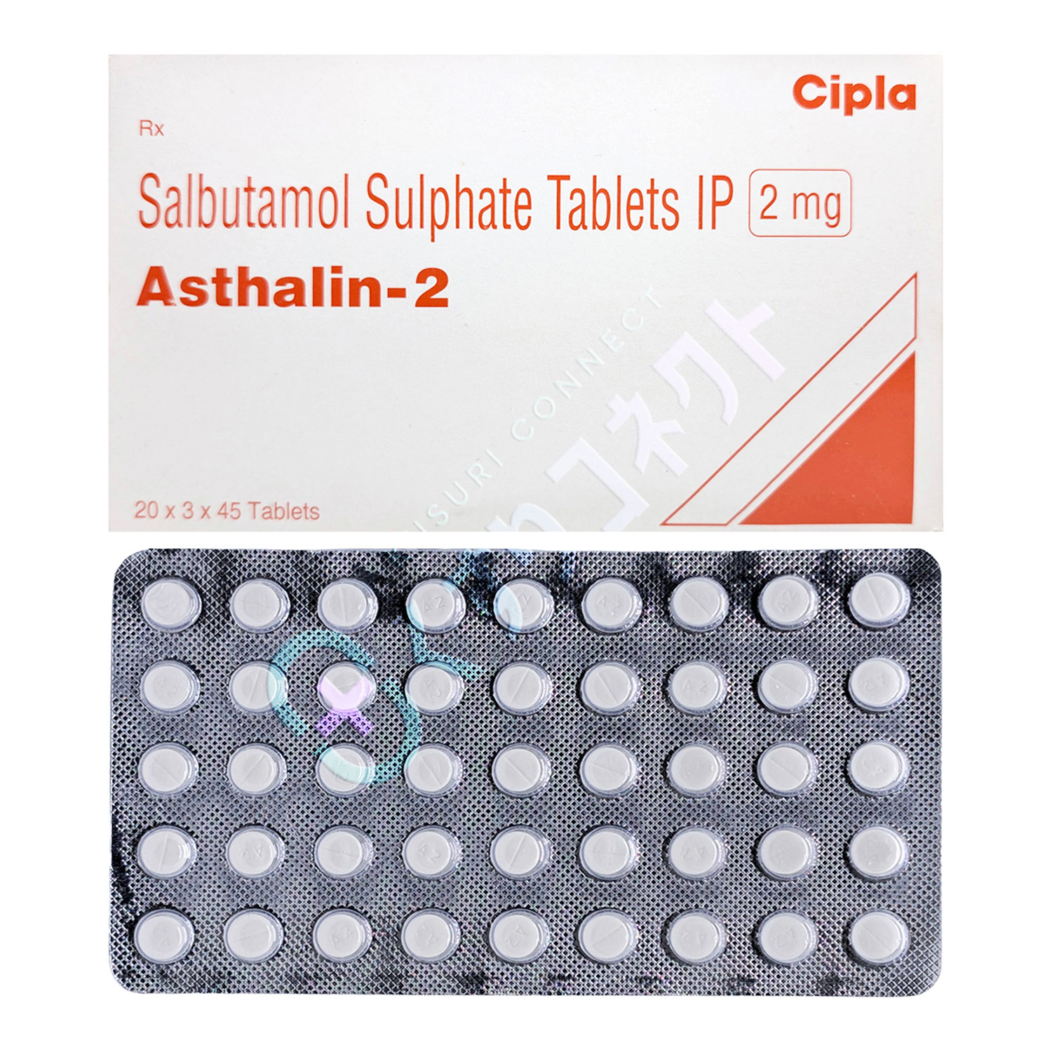 アスタリン【45錠】（サルブタモール 2mg）